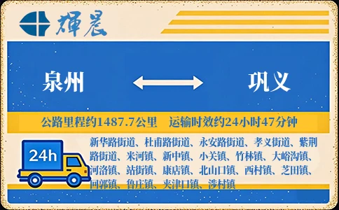 泉州到巩义物流专线-货运公司高效快捷「服务周到」