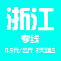 泉州到浙江物流专线,泉州到浙江货运公司